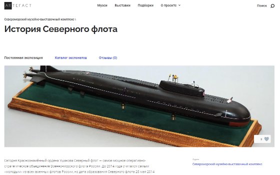 Виртуальная выставка «История Северного флота»