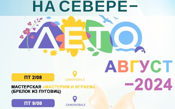 На севере − лето!